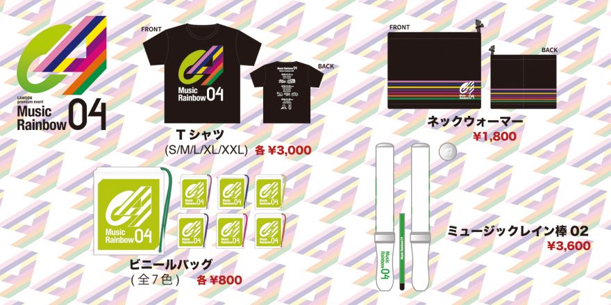 rainbow様リクエスト商品 LAWSON premium event Music Rainbow 04」販売開始時間等、詳細