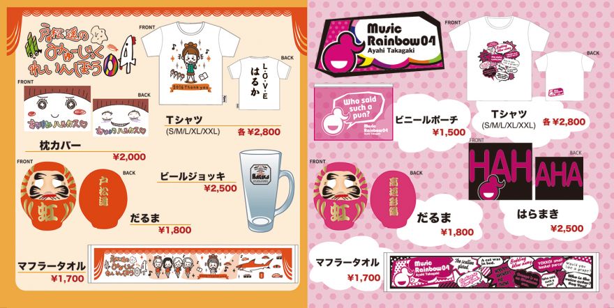 LAWSON premium event Music Rainbow 04」販売開始時間等、詳細